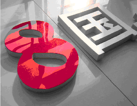 江蘇弗龍板字